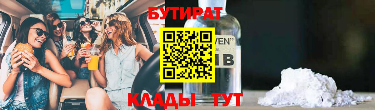 БУТИРАТ бутандиол Избербаш