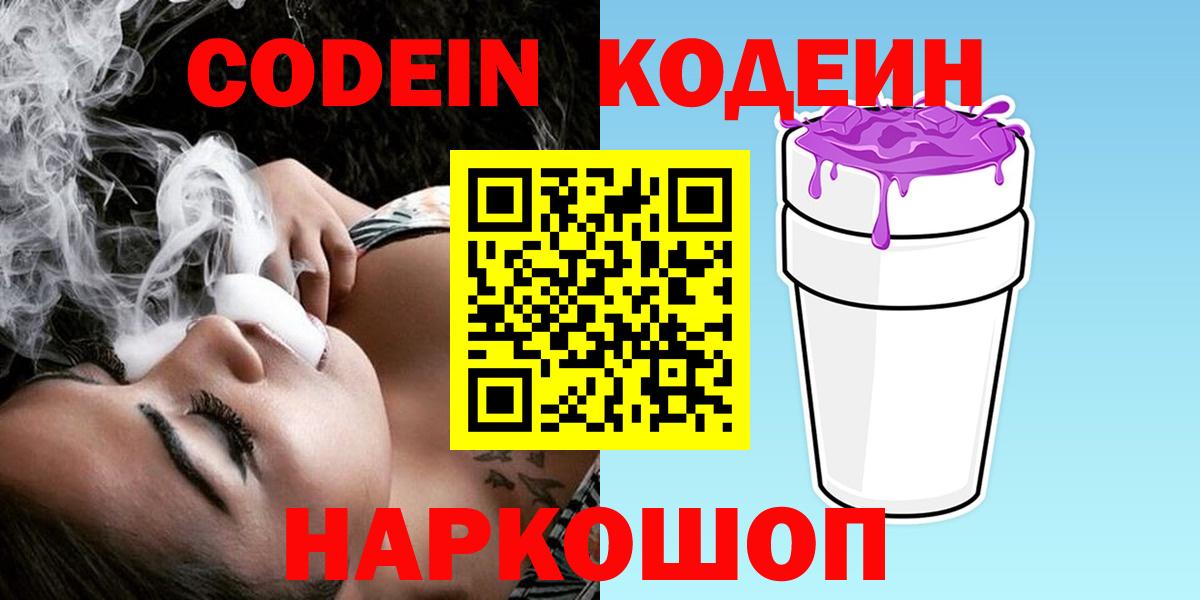 Кодеиновый сироп Lean напиток Lean (лин) Избербаш